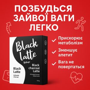 Black Latte - кава для схуднення