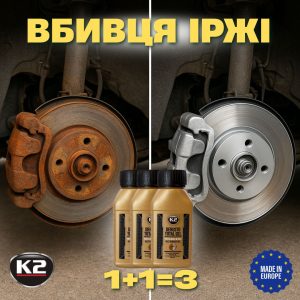 Засіб проти іріжі К2