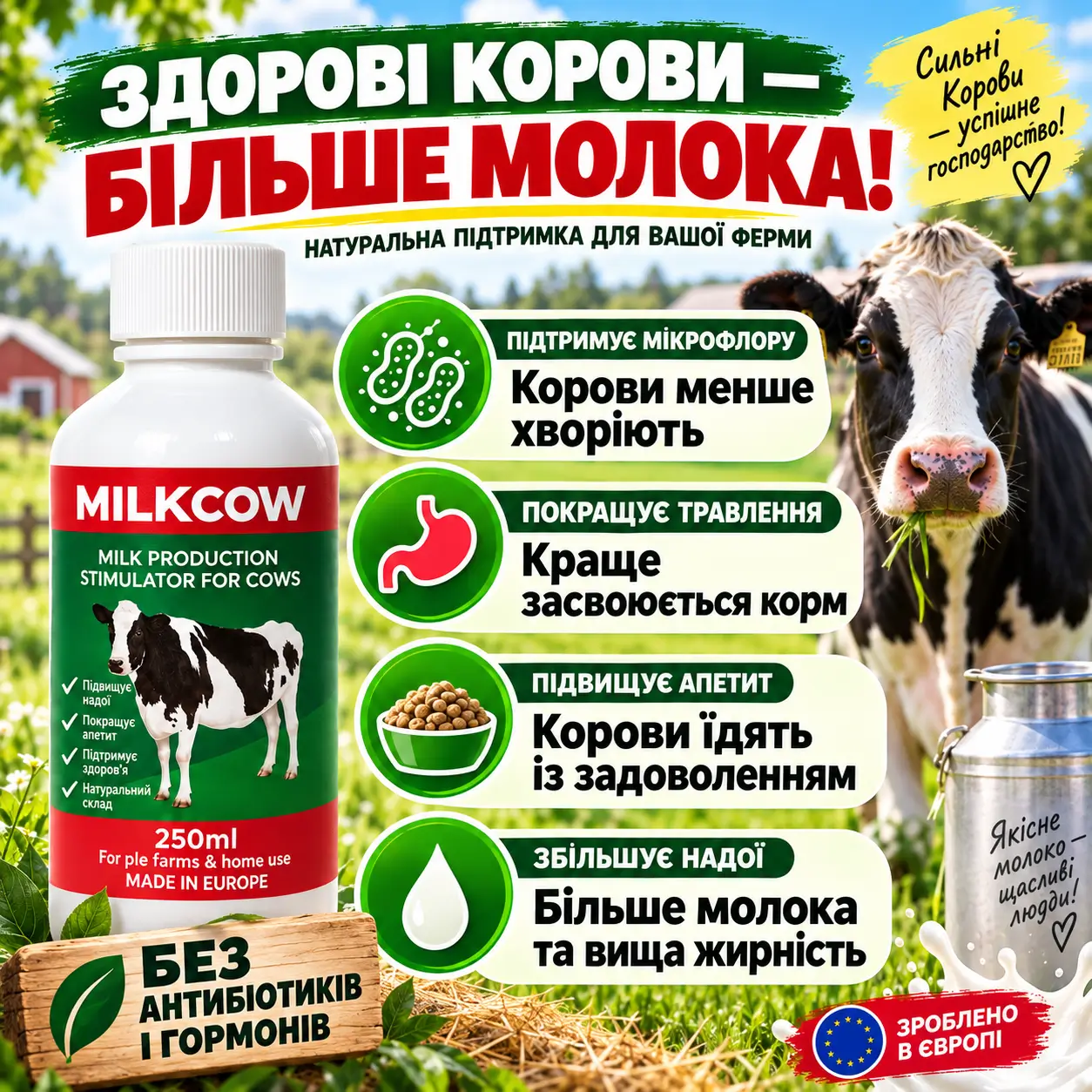 Як працює MilkCow