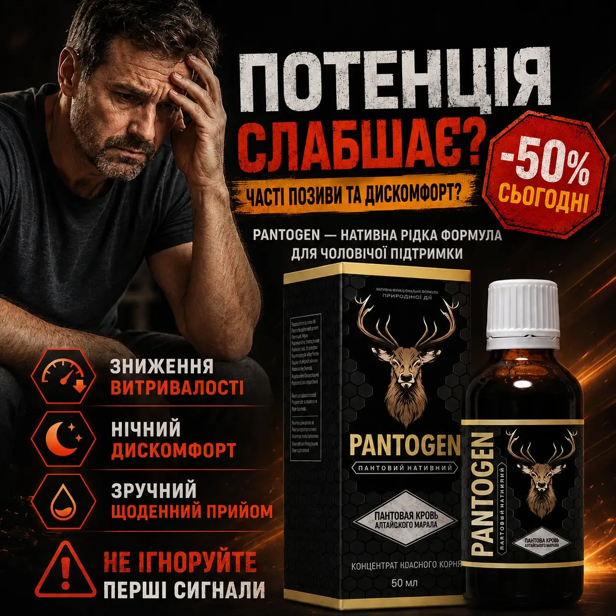 Pantogen — рідка формула для чоловіків