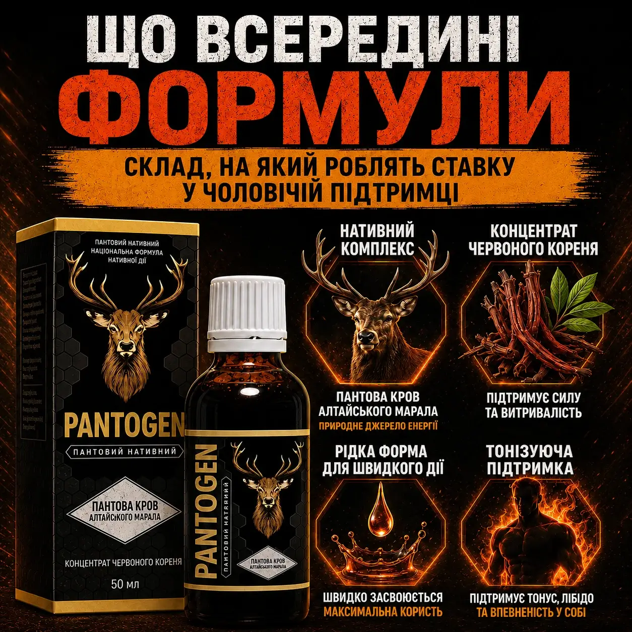 Склад Pantogen